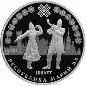 3 рубля 2020 года, 100-летие образования республики Марий Эл, фото 1 