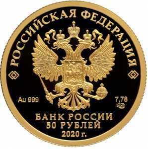  50 рублей 2020г, Сохраним нам мир, Полярный волк, фото 2 