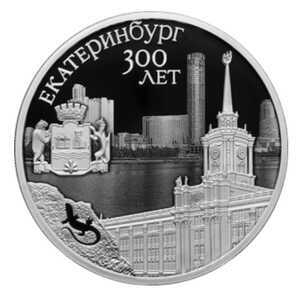  3 рубля 2023 года, 300-летие основания г. Екатеринбурга, фото 2 