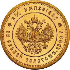  25 рублей 1896 года(золото, Николай 2), фото 2 