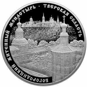  25 рублей 2017 года, Житенный монастырь, Тверская область, фото 1 