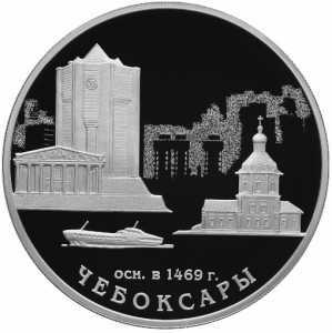  3 рубля 2019 года, 550-летие основания города Чебоксары, фото 2 