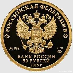 50 рублей 2018г, 300 лет полиции России, фото 2 