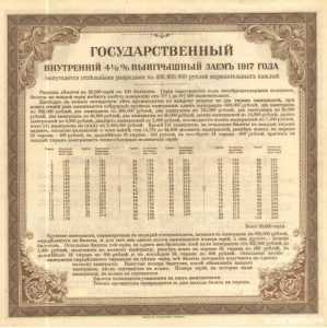  Билет государственного 4 1/2 % займа 200 рублей 1919 Третий разряд, фото 2 