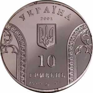  10 гривен 2001 года, 10-летие Национального банка Украины, фото 1 