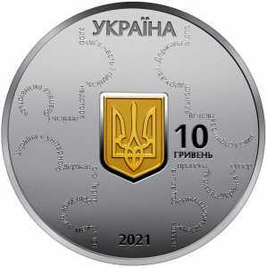  10 гривен 2021 года, 25 лет Конституции Украины, фото 1 