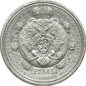  1 рубль 1912 года(серебро, Николай 2), в память 100-летия Отечественной войны 1812, фото 1 