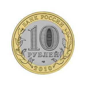 10 рублей 2010 года Пермский край, фото 1 