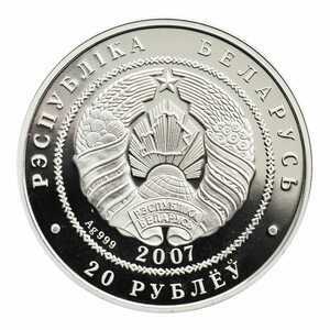  20 рублей 2007 года, Волк, фото 2 