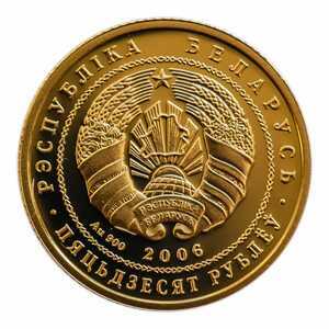 50 рублей 2006 года, Нарочанский национальный парк, фото 2 