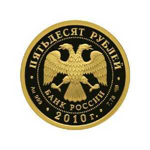  50 рублей 2009 года, 150-летие со дня рождения А.П. Чехова, фото 1 