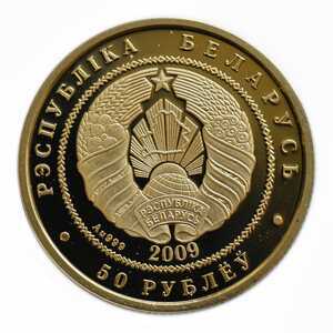  50 рублей 2009 года, Белка, фото 2 