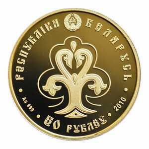  50 рублей 2010 года, Славянка, фото 2 