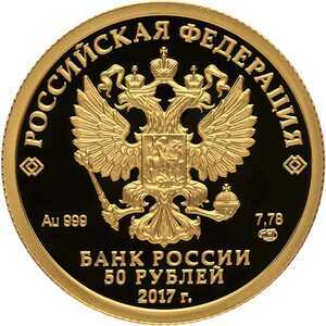  50 рублей 2016 года, Кубок конфедераций FIFA 2017, фото 1 