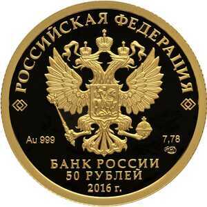  50 рублей 2016 года, Монета серии: 175-летие сберегательного дела в России, фото 1 