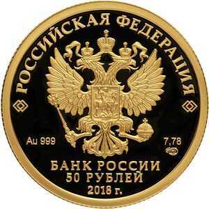  50 рублей 2018 года, ХХIХ Всемирная зимняя универсиада 2019 года в г. Красноярске, фото 1 