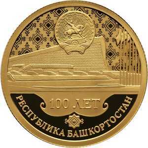  50 рублей 2019 года, 100-летие образования Республики Башкортостан, фото 2 