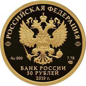 50 рублей 2019 года, 100-летие образования Республики Башкортостан, фото 1 