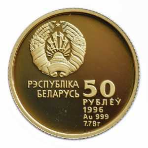  50 рублей 1996 года, Гимнастика, фото 2 