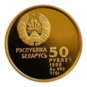  50 рублей 1998 года, Бег с препятствиями, фото 2 