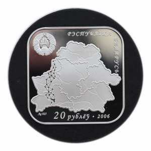  20 рублей 2006 года, Дуга Струве, фото 1 