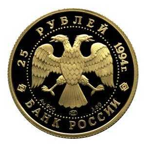  25 рублей 1994 года, Транссибирская магистраль, фото 1 