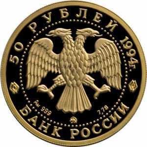  50 рублей 1994 год (золото, Русский балет) ММД, фото 1 