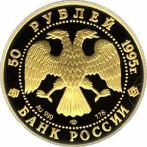  50 рублей 1995 год (золото, 50-летие ООН), фото 1 