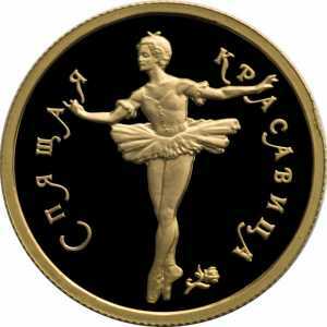  50 рублей 1995 год (золото, Спящая красавица), фото 2 