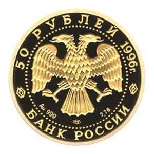  50 рублей 1996 год (золото, Щелкунчик), фото 1 