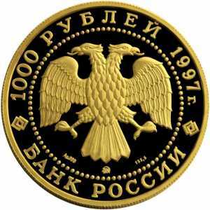 1000 рублей 1997 год (золото, Барк «Крузенштерн»), фото 2 
