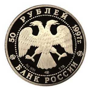  50 рублей 1997 год (золото, Лебединое озеро), фото 1 