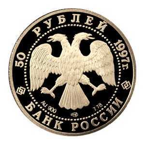  50 рублей 1997 год (золото, 850-летие основания Москвы. Герб), фото 1 