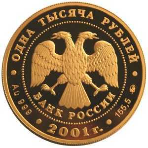  1000 рублей 2001 год (золото, Барк «Седов»), фото 1 