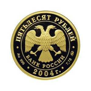  50 рублей 2004 года, Северный олень, фото 1 