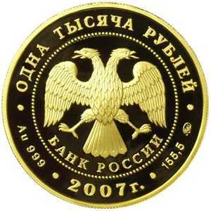  1000 рублей 2007 год (золото, Международный полярный год), фото 1 