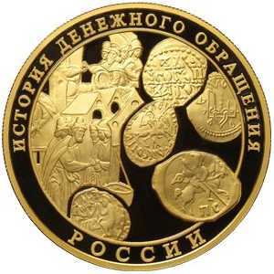  1000 рублей 2009 года, История денежного обращения России, фото 2 