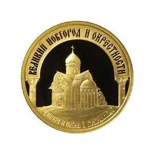  50 рублей 2009 года, Исторические памятники Великого Новгорода и окрестностей, фото 2 