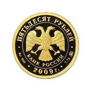  50 рублей 2009 года, Исторические памятники Великого Новгорода и окрестностей, фото 1 