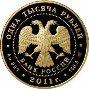  1000 рублей 2011 год (золото, 50 лет первого полета человека в космос), фото 2 