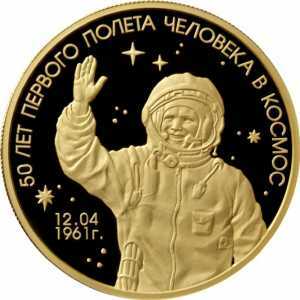  1000 рублей 2011 год (золото, 50 лет первого полета человека в космос), фото 1 