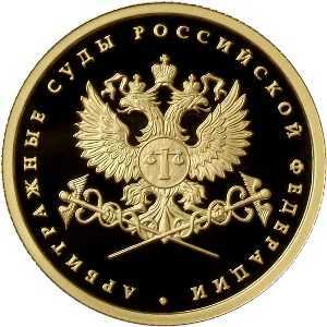  50 рублей 2012 года, Система арбитражных судов Российской Федерации, фото 2 