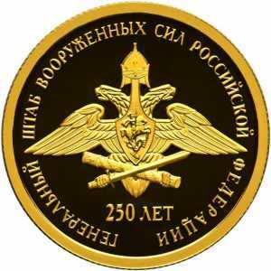  50 рублей 2013 года, 250-летие Генерального штаба Вооруженных сил Российской Федерации, фото 2 