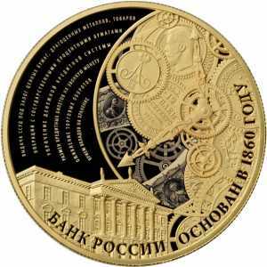  1000 рублей 2015 год (золото, 155-летие Банка России), фото 1 