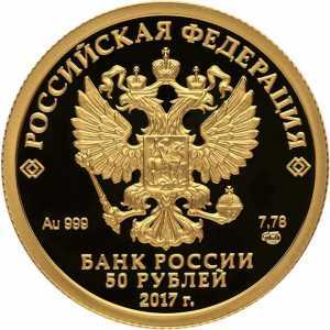  50 рублей 2016 года, Кубок конфедераций FIFA 2017, фото 1 