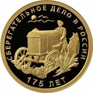  50 рублей 2016 года, Монета серии: 175-летие сберегательного дела в России, фото 2 