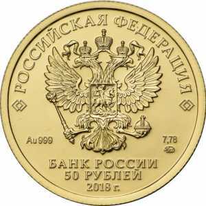 50 рублей 2018 года, Георгий Победоносец, фото 1 