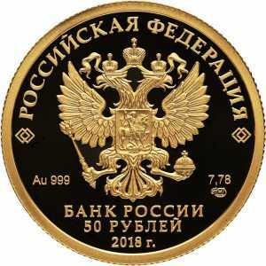  50 рублей 2018 года, 300 лет полиции России, фото 1 