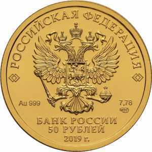  50 рублей 2019 года, Георгий Победоносец, фото 1 