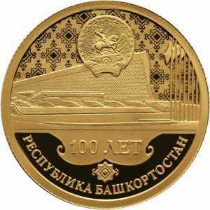  50 рублей 2019 года, 100-летие образования Республики Башкортостан, фото 2 